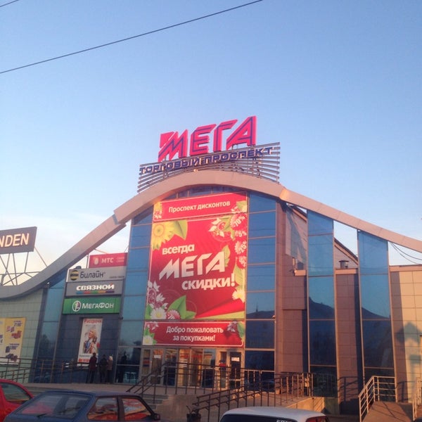 Мега Красноярск Магазины
