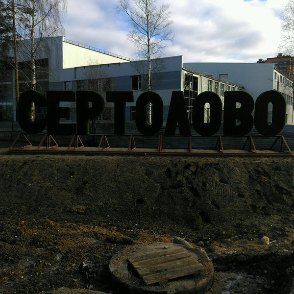 Вызов сертолово. Сертолово сити.