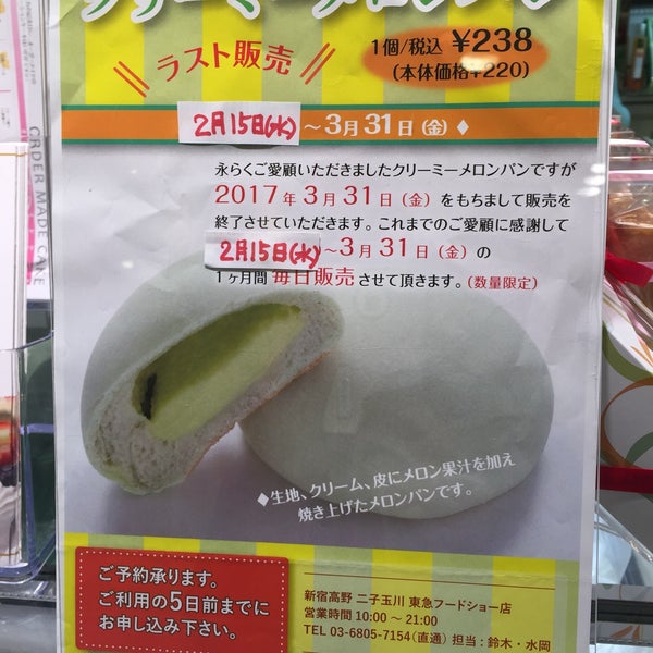 Fotos En 新宿高野 Takano 東急フードショー二子玉川店 Confiteria En 二子玉川
