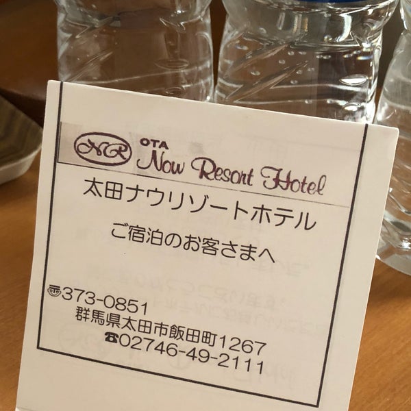 太田ナウリゾートホテル 太田市 群馬県