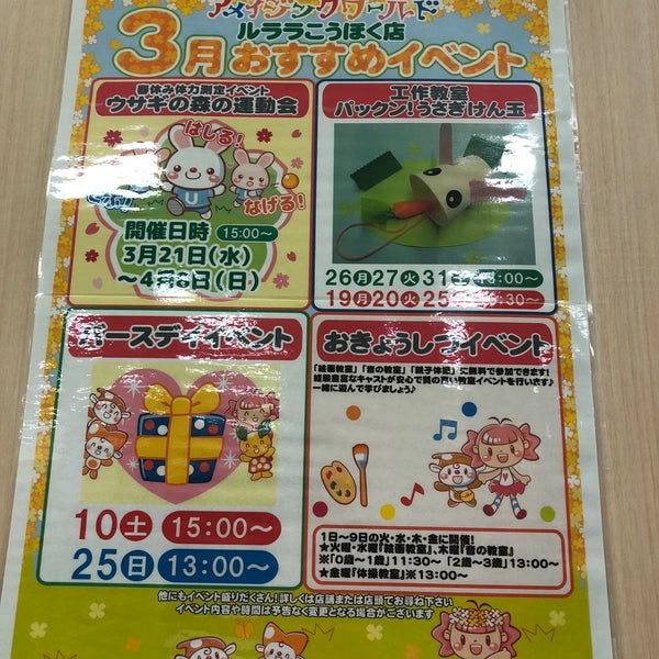 アメイジングワールド ルララこうほく店 横浜市の遊び場