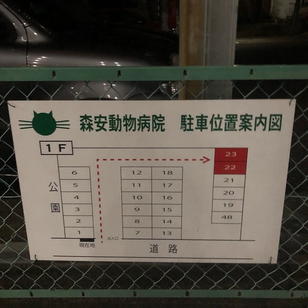Photos At 森安動物病院 Veterinarian In 宮前区 Photos At 森安動物病院 Veterinarian In 宮前区