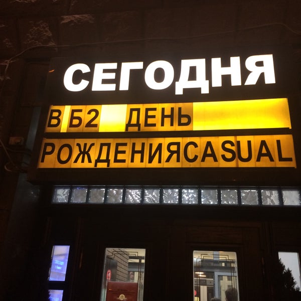 2/25/2015 tarihinde Sergey G.ziyaretçi tarafından Б2'de çekilen fotoğraf