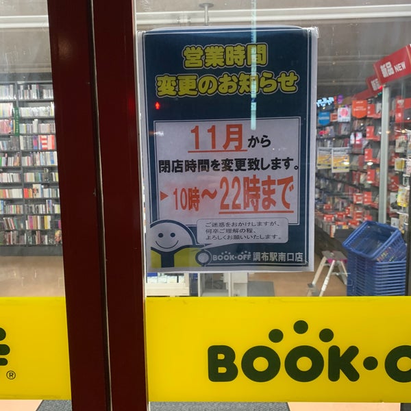 Photos At Bookoff 調布駅南口店 調布 調布市 東京都 Photos At Bookoff 調布駅南口店 調布 調布市 東京都