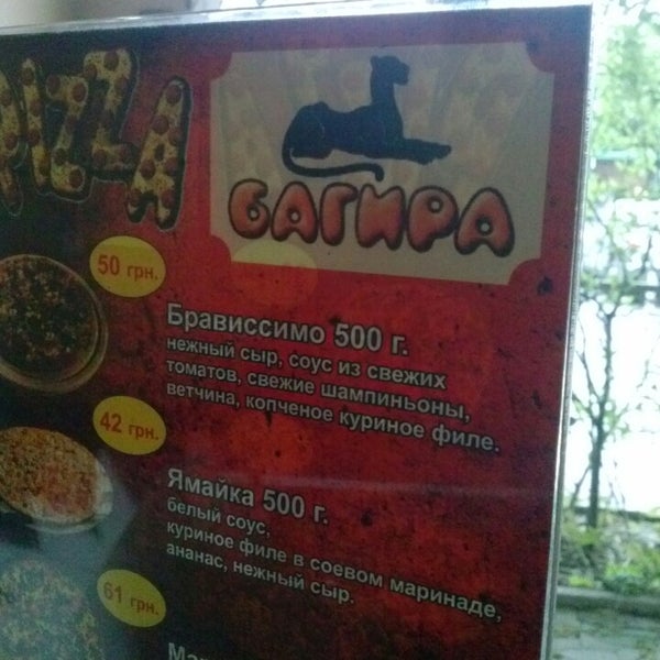 Кафе багира