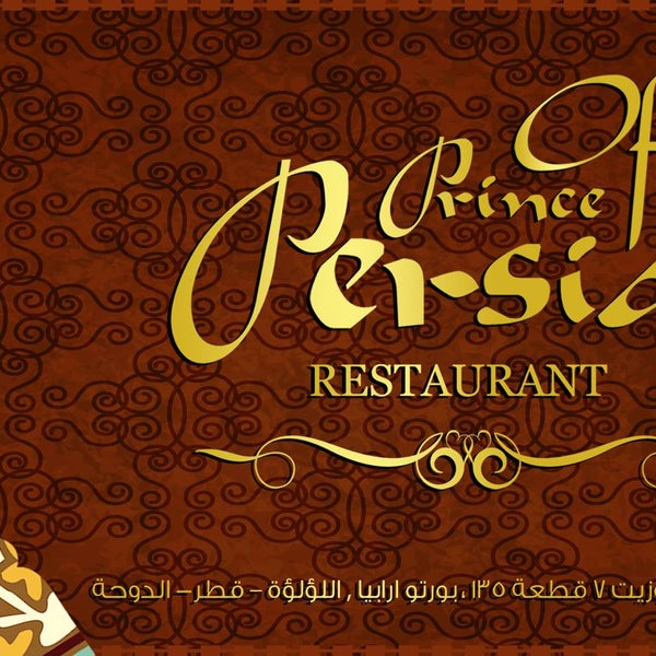 รูปภาพถ่ายที่ Prince Of Persia โดย Prince Of Persia เมื่อ 4/12/2014