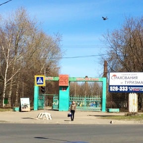 Парк 200 летия в череповце