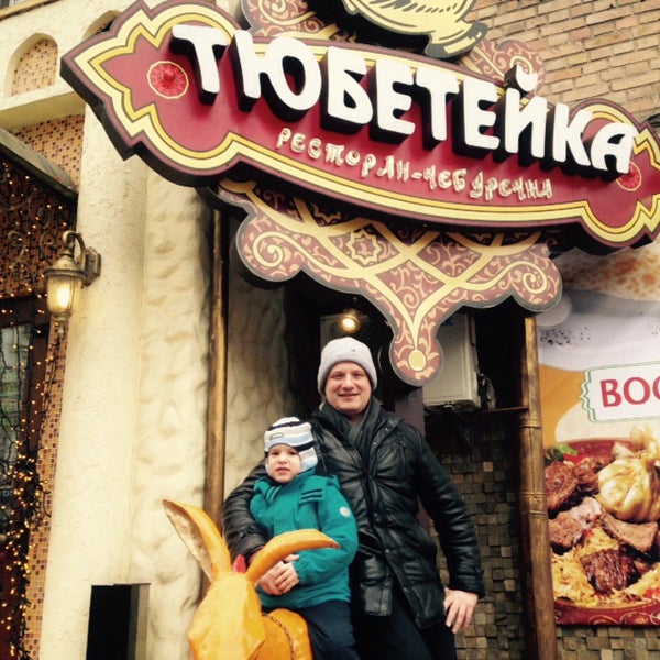 Photo prise au Тюбетейка на Тарасовской par Dmitry T. le1/18/2015