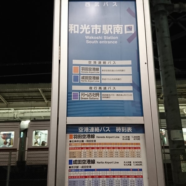 Photos At 和光市駅南口バス停 1 Tip