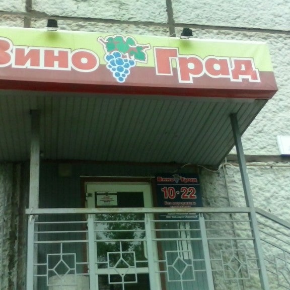 Сеть Магазинов Виноград Официальный Сайт