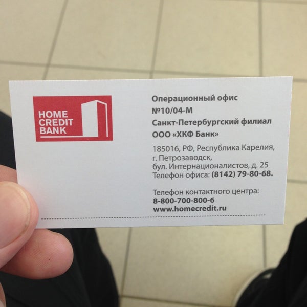 Хоум банк петрозаводск. Хоум банк петрозаводск