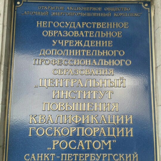 Ано дпо техническая академия росатом обнинск. Ано дпо техническая академия росатом обнинск. Техническая академия. Ано дпо техническая академия росатома обнинск. Благодарность ано дпо агу.