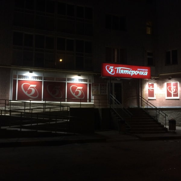 Режим работы пятерочки в нижнем новгороде. Режим работы пятерочки в нижнем новгороде