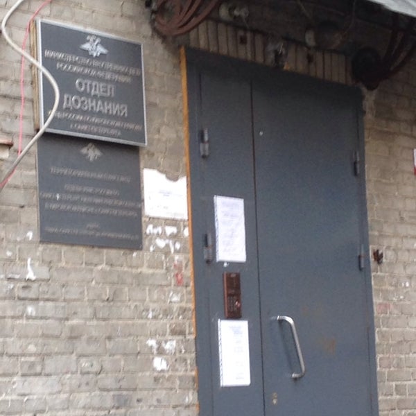 Кузякин александр игоревич фрунзенское умвд. Дознание санкт петербург. Отдел дознания санкт петербург. Отдел дознания табличка. Сотрудники отдела дознания.