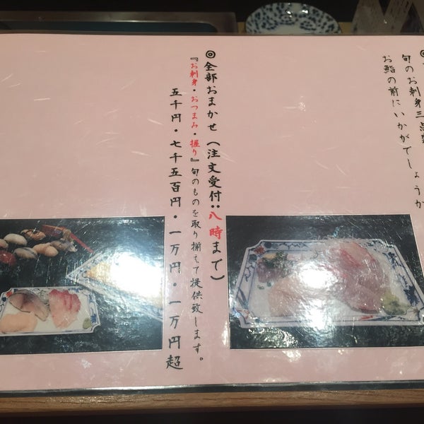 Photos At 鮨 与志乃 Sushi Restaurant In 中野区