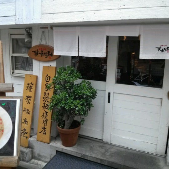 Photos At 中華そば すずらん Now Closed Noodle House In 渋谷区