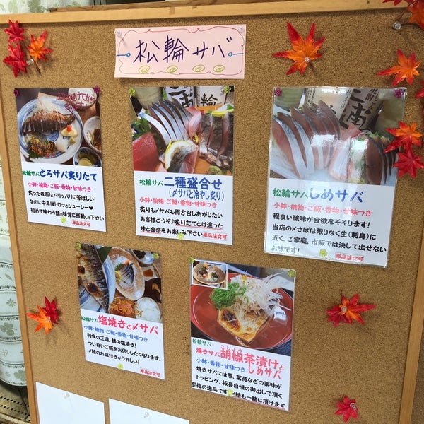 Photos at 地魚料理 松輪 (Now Closed) - 三浦 - 南下浦町松輪264