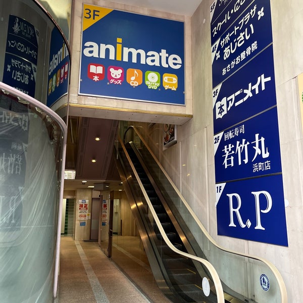 アニメイト 長崎 Comic Shop In 長崎市