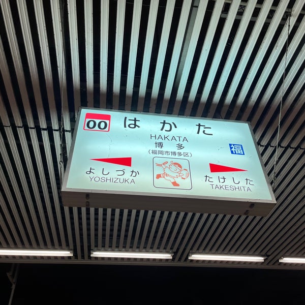 Photo taken at JR Hakata Station by はるさきみゆな on 5/18/2024