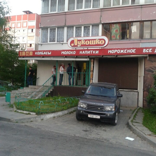 Магазины До 12 Минск