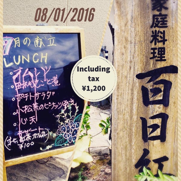 百日紅 Japanese Restaurant In 鹿児島市