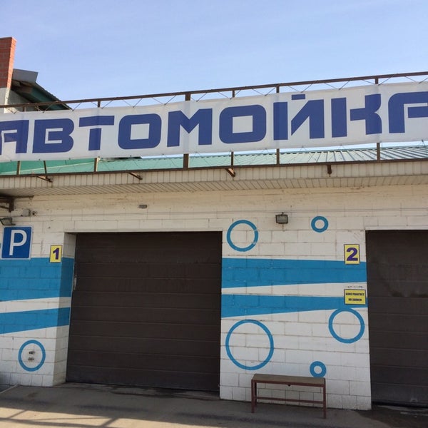 Автомойка техника. Объездной тракт 43 альметьевск. Автомойки златоуст. Автомойка кольцо. Wood car автомойка шарыпово.