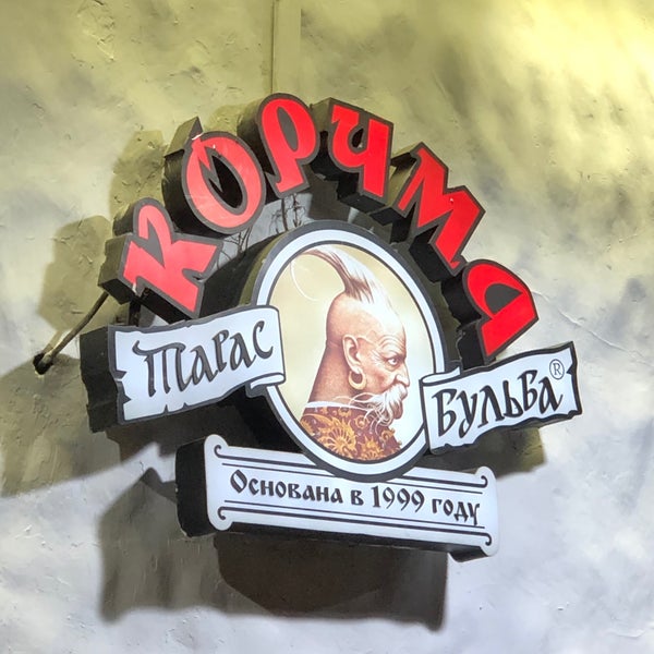 10/26/2019にOlga P.がКорчма «Тарас Бульба»で撮った写真