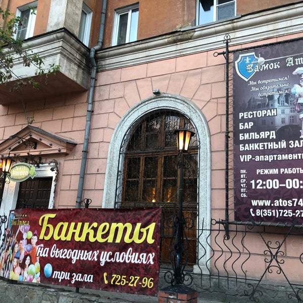 Замок атоса ул сталеваров 32 челябинск фото