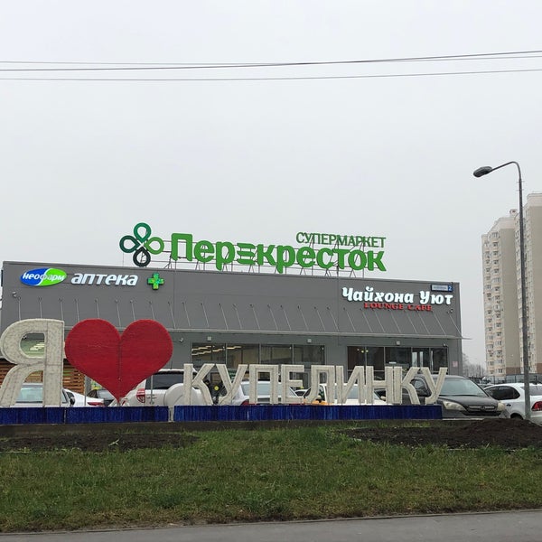 Магазин Перекресток Горки 2