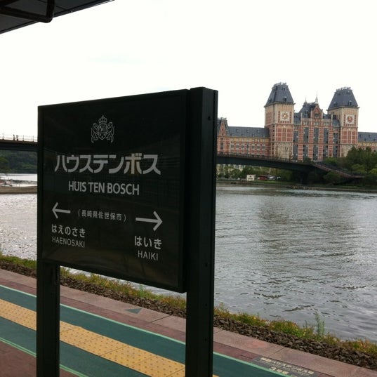 ハウステンボス駅 Huis Ten Bosch Sta 11個のtips ハウステンボス駅 Huis Ten Bosch Sta 11個のtips