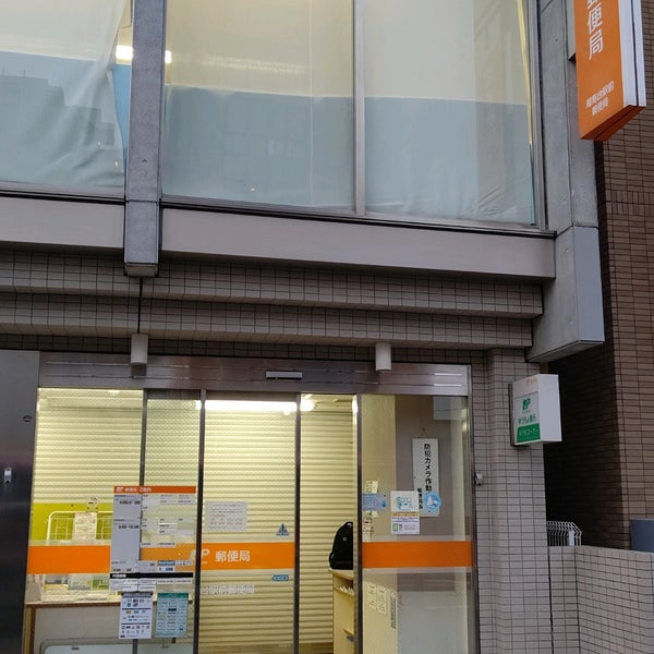 Fotos En 湘南台駅前郵便局 藤沢 藤沢市 神奈川県 Fotos En 湘南台駅前郵便局 藤沢 藤沢市 神奈川県
