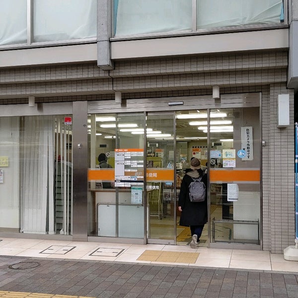 Fotos En 湘南台駅前郵便局 藤沢 藤沢市 神奈川県 Fotos En 湘南台駅前郵便局 藤沢 藤沢市 神奈川県