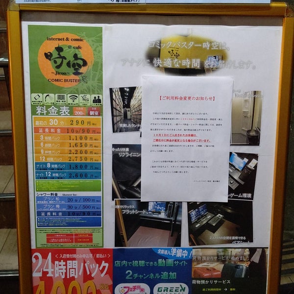 Photos At コミックバスター時空 飯田橋店