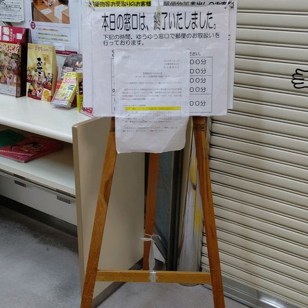 町田郵便局 町田 1 Tip