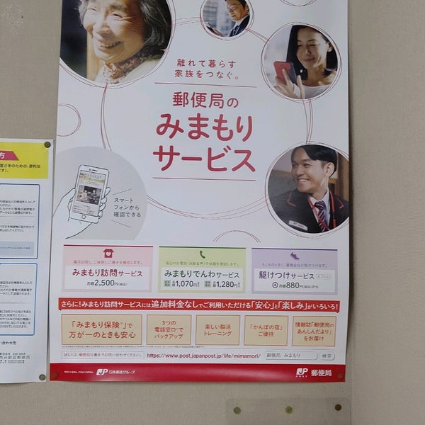Photos At 湘南台駅前郵便局 藤沢 藤沢市 神奈川県