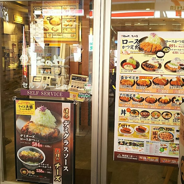 松のや Tonkatsu Restaurant In 玉川