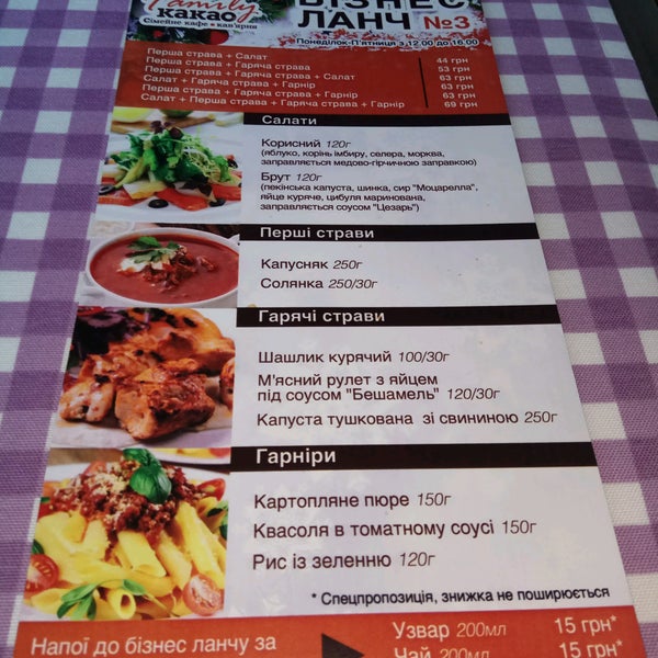 Какао Фэмили