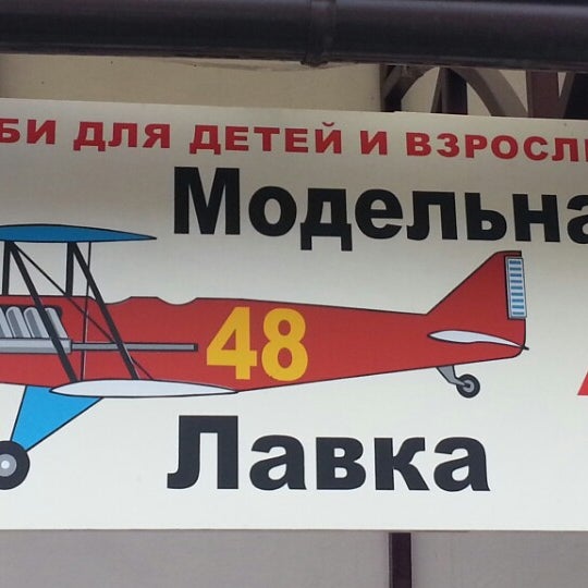 Модельная Лавка Интернет Магазин Сборных