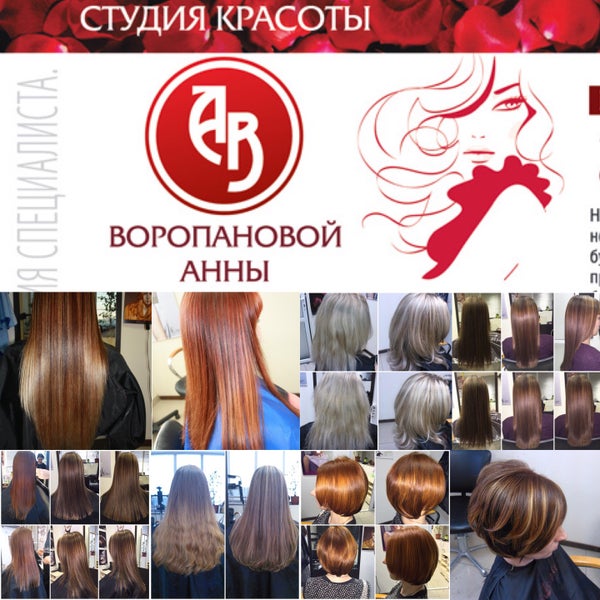студия красоты анны воропановой. анна воропанова вологда салон. зосимовская 68 вологда салон красоты. дом красоты воропановой. дом красоты воропановой.