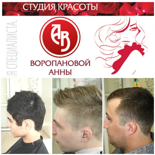 салон красоты анны вор. дом красоты воропановой. дом красоты. студия красоты анны воропановой. дом красоты воропановой.