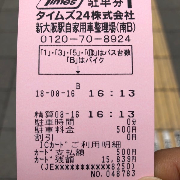 新大阪駅自家用車整理場 中央 淀川区 0 Tips