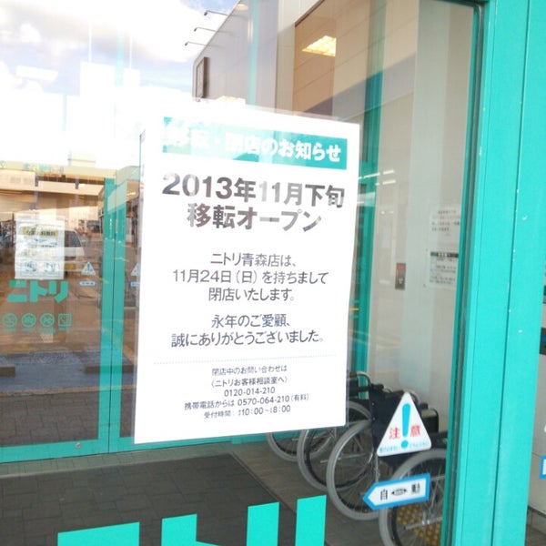 Photos At ニトリ 青森西バイパス店 Furniture Home Store In 青森市
