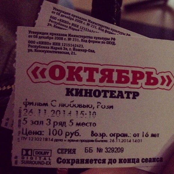 Октябрь Йошкар Ола Купить Билет