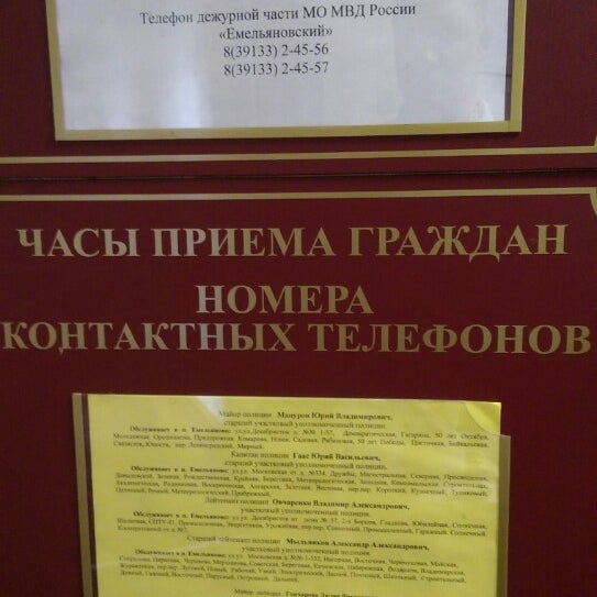 Схема снт факел. Емельяновский судебный участок 22. Судейская комната. Емельяновский судебный участок 22. Емельяновский судебный участок 22.