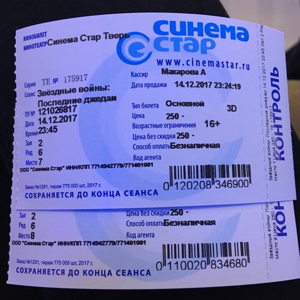 Синема Стар Ярославль Шоколад Купить Билет