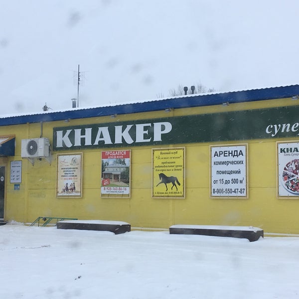Кнакер Сеть Магазинов