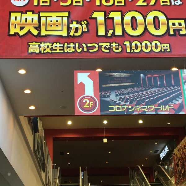 Photos At 福山コロナワールド 3 Tips From 793 Visitors