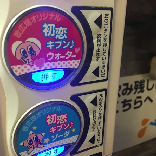 Fotos En 歌広場 池尻大橋店 Bar De Karaoke En 東山