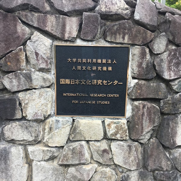 国際日本文化研究センター Universite