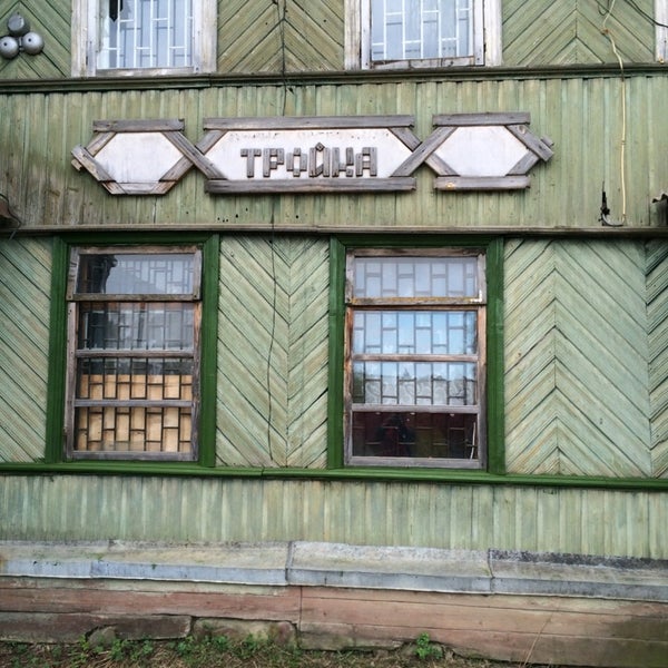Магазин Тройка Номер Телефона